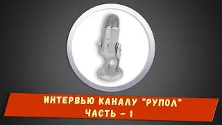 Интервью каналу 