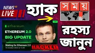 Somoy TV Hack সময় টিভির ইউটিউব চ্যানেল হ্যাক | হ্যাক হলো সময় টিভি ইউটিউব | Somoy tv youtube hacked