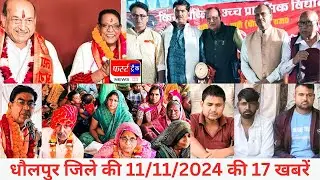 फर्स्ट ट्रैक धौलपुर 11/11/2024 First Track Dholpur