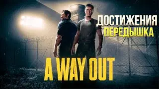 Достижения A Way Out - Take A Breather / Передышка