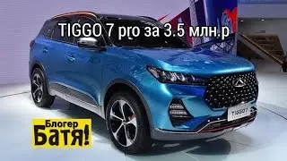 Tiggo 7 pro max