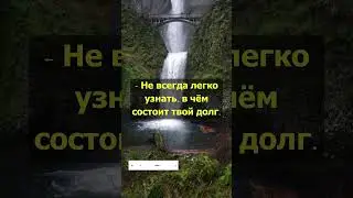 В чём состоит долг человека. #притча