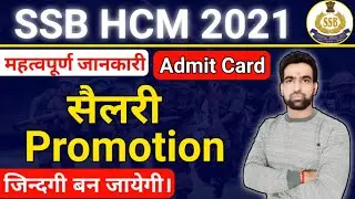 SSB Head Constable Ministerial Admit Card || SSB Head Constable Ministerial Promotion | SSB HCM 2021