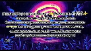 Библионочь 2023- 1работа