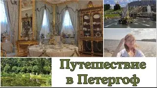 ПУТЕШЕСТВИЕ В ПЕТЕРГОФ | елизаветка