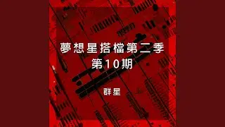 傳奇 (Live)