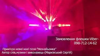 @Yamaha21 моя нова пісня"Незнайомка"
