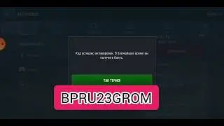 Бонус код на 30 штампов Wot Blitz