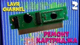 Картридж Денди!Ремонт (Dendy,Famicom) #2