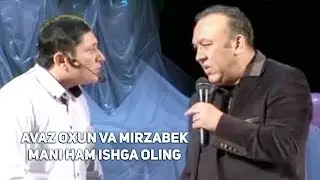 Mirzabek Xolmedov va Avaz Oxun - Mani ham ishga oling, sizga o'xshagan buyuk qiziqchi bo'lmoqchiman