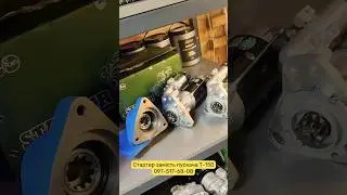 Starter instead of starter for T-150 tractor