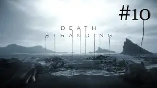 Death Stranding прохождение #10