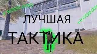 😱 САМАЯ ЛЁГКАЯ ТАКТИКА | КАК ВЫНОСИТЬ 4 МИЛЛИОНА БЕЗ КИЛЛОВ | Timoxa