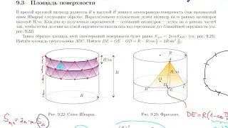 11.1 Площадь поверхности. Поверхностный интеграл 1 и 2 рода.