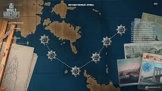 Кампания Могущественный Принц [Prinz Eitel Friedrich]