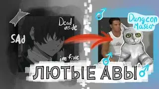 Как Рисуються Авы + Ссылка на скачивание
