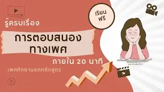 การตอบสนองทางเพศคืออะไร คบกันนานๆแล้วไม่มีอารมณ์เพราะอะไร | เพจน้องสาว