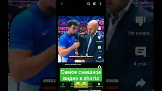 #reki  Самое смешное интервью в мма
