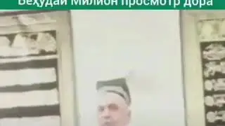 срочно тамошо кунет чи гуфт хочи мирзо