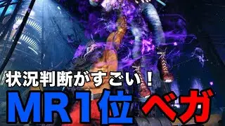【スト6】MR1位！どぐらベガの状況判断がすごい！【どぐら ベガ】『ストリートファイター6 ベガ ハイライト』SF6