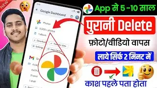 Google Photos Hidden Feature to Recover Deleted photos | Photos App se delete photo kaise wapas laye