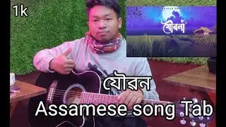 JOBON / যৌৱন /ASSAMESE SONG // GUITAR TAB 