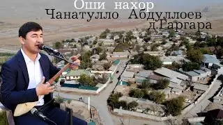 Чанатулло Абдуллоев_Модар 2022 оши нахор|Janatullo Abdulloev Modar 2022