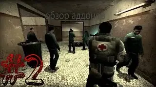 ►Обзор Аддонов На Garry's Mod #2 : Механоид + пилюли + бонус ツ