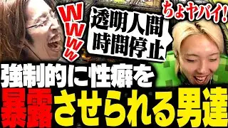 強制的に性癖を暴露させられるアスレチックに挑むSHAKAたち【Minecraft】