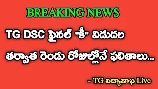 Telangana DSC Final Results 2024 || How To Check DSC Final key 2024