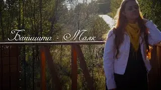 Батишта - "Маяк"