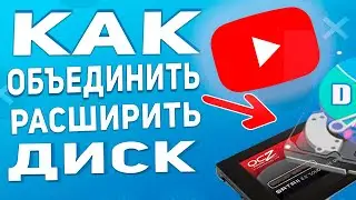 Как объединить диск (HDD или SSD) - без потери данных! Minitool Partition Wizard Free