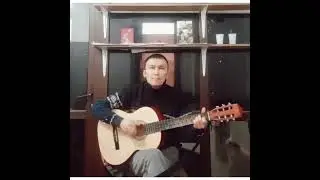 Құмған алған - гитара (кавер)