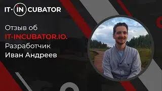 Отзыв об IT INCUBATOR.IO  Разработчик Иван Андреев