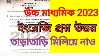 #উচ্চ মাধ্যমিক 2023# ইংরেজি প্রশ্নের সঠিক উত্তর।