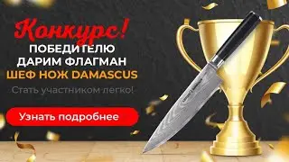 Подводим итоги конкурса. Розыгрыш шеф ножа Samura Damascus.