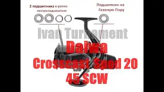 Daiwa 20 Crosscast Spod 45 SCW -ПОЛНЫЙ ТЮНИНГ
