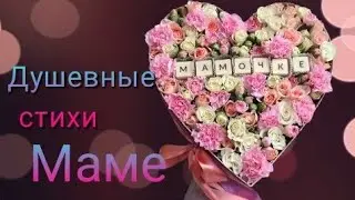 Стихи ко дню матери 💜 Короткие. СловоМагия