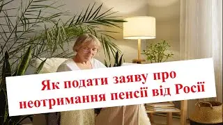 Don't lose your Ukrainian pension! Application for a pension from Russia