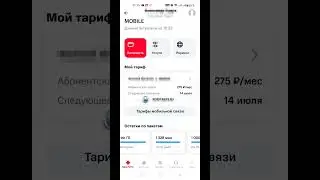 Тариф МТС с безлимитным интернетом 275