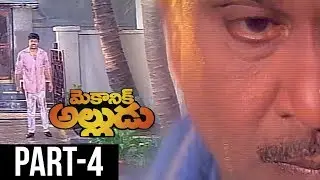 Mechanic Alludu Telugu Full Movie || Akkineni Nageswara Rao, Chiranjeevi, Vijayashanthi || Part 4
