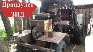 Обзор Драндулета с двигателем ЗИД # Самоделки СССР