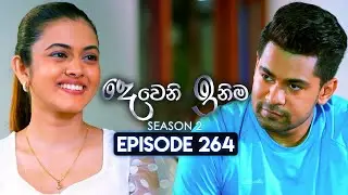 Deweni Inima (දෙවෙනි ඉනිම) | Season 02 | Episode 264 | 11th October 2024