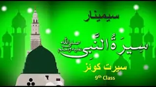 Seerat Quiz
