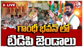 గాంధీభవన్ లో TDP జెండాలు  | Telangana flags in Gandhi Bhavan | @sumantvwarangal981