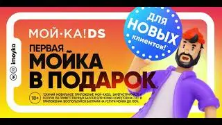 💥 Первая мойка - в подарок! Только для новых клиентов и только в мобильном приложении в феврале 🚗🚿