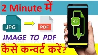 How To Convert Image (JPG) to PDF in Mobile?? | IMG2PDF