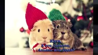 ГОВОРЯЩИЙ КОТ