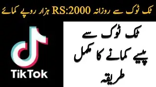 HOW TO EARN MONEY FROM TIKTOK 2021 TikTok se Paise Kamane ka Tarika
