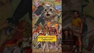 Тамерлан жестокий и гениальный. Битва слонов против верблюдов  #история #интересно #тамерлан